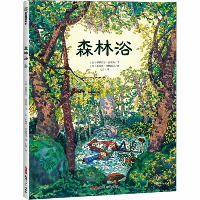 森林浴