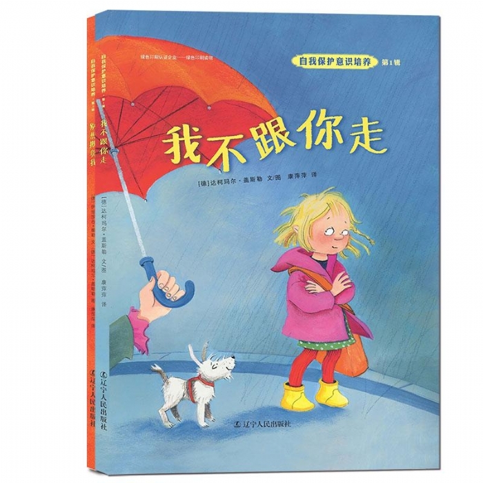 我不想跟你走