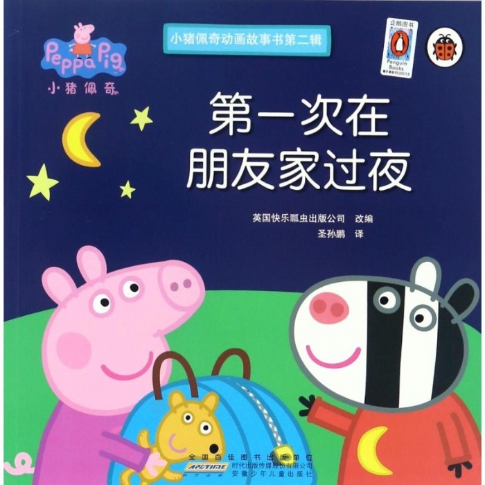 第一次在朋友家过夜