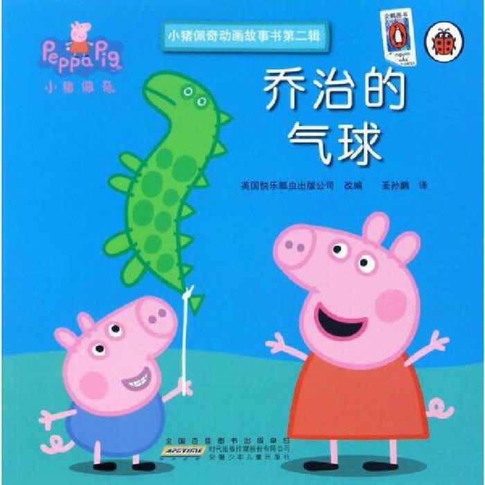乔治的气球