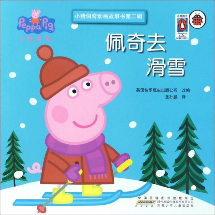 佩奇去滑雪