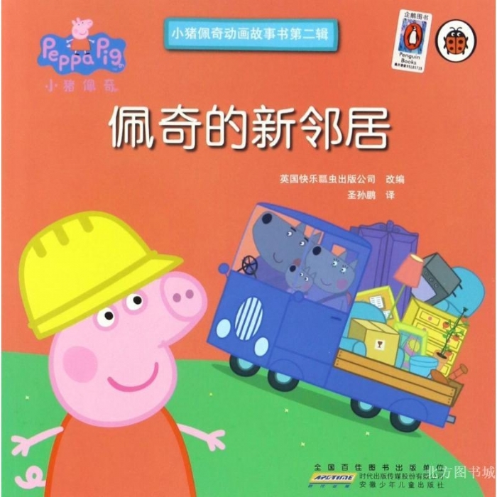 佩奇的新邻居