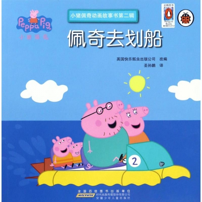 佩奇去划船
