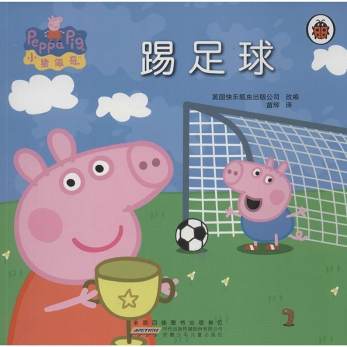 踢足球