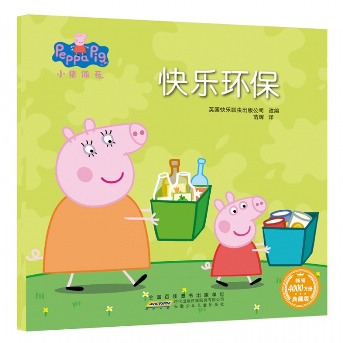 快乐环保