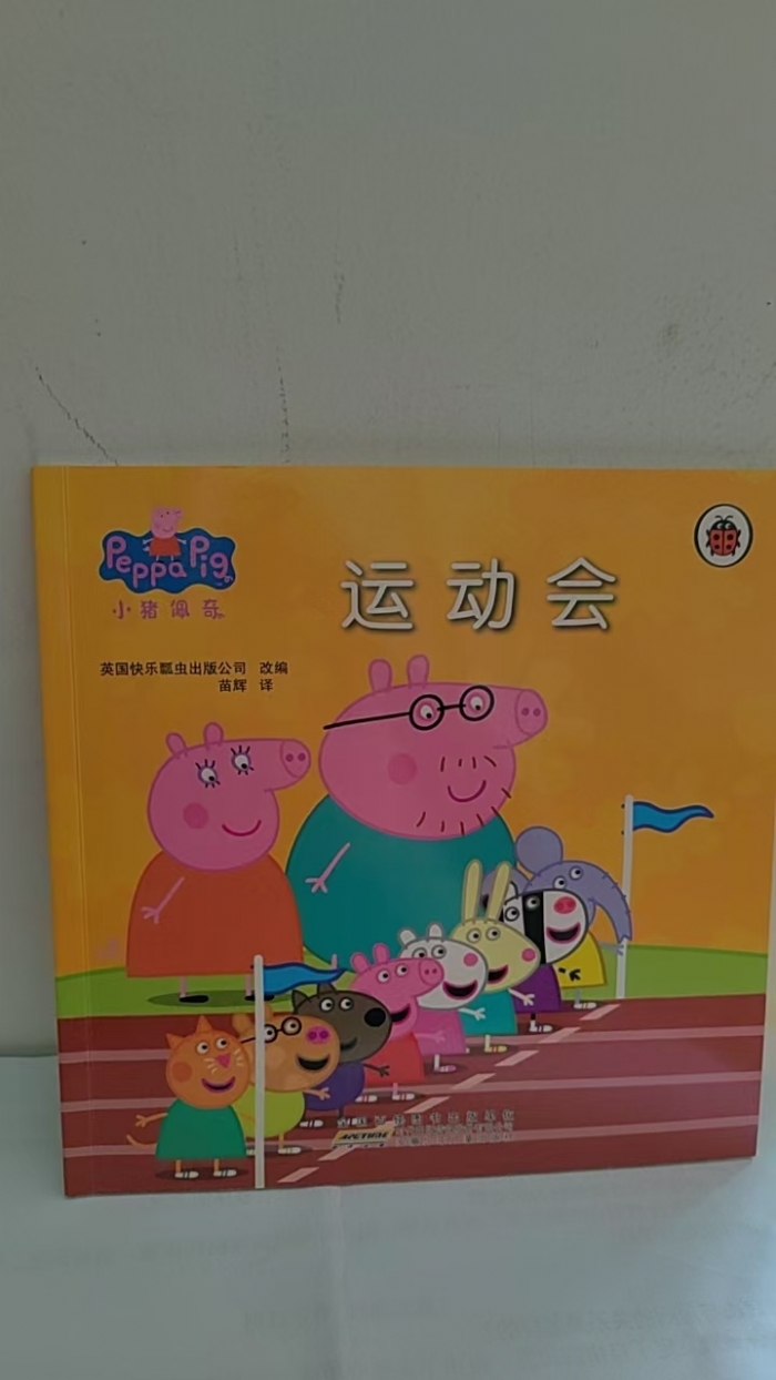 运动会