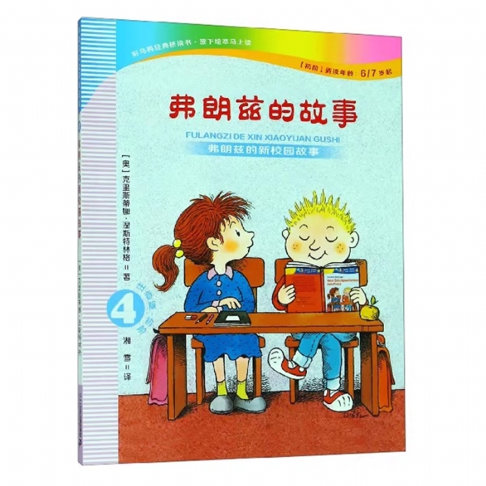 弗朗兹故事全集-4弗朗兹的新校园故事