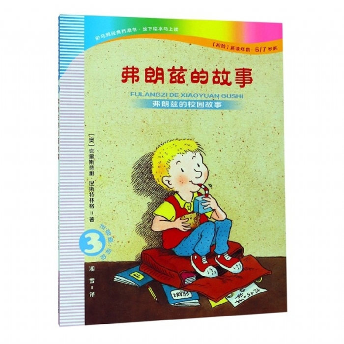 弗朗兹故事全集-3弗朗兹的校园故事