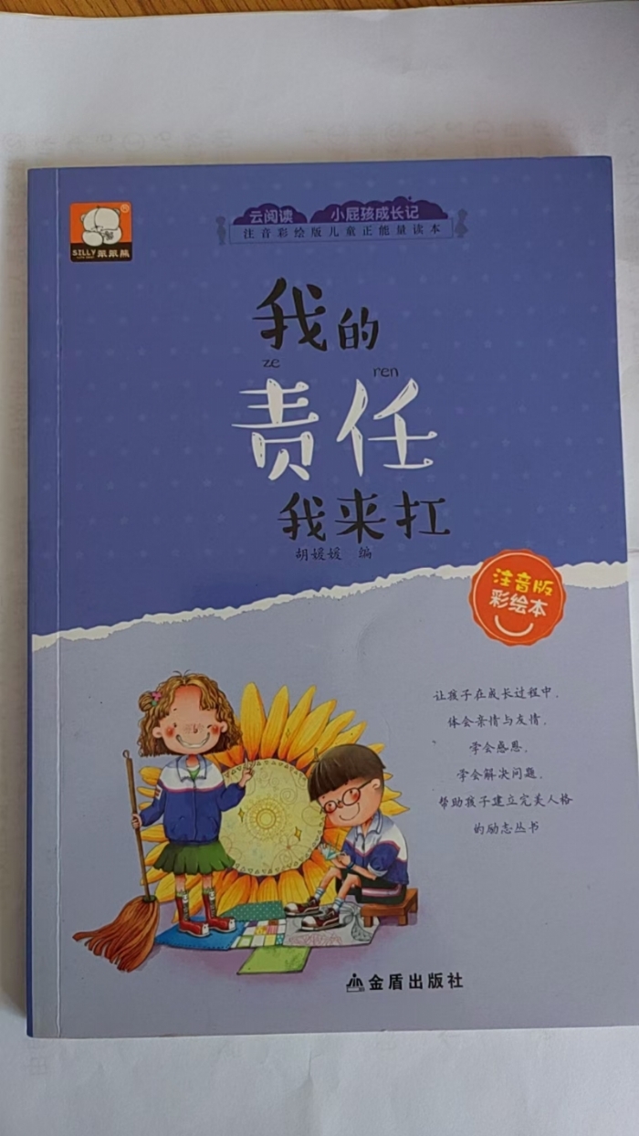 我的责任我来杠