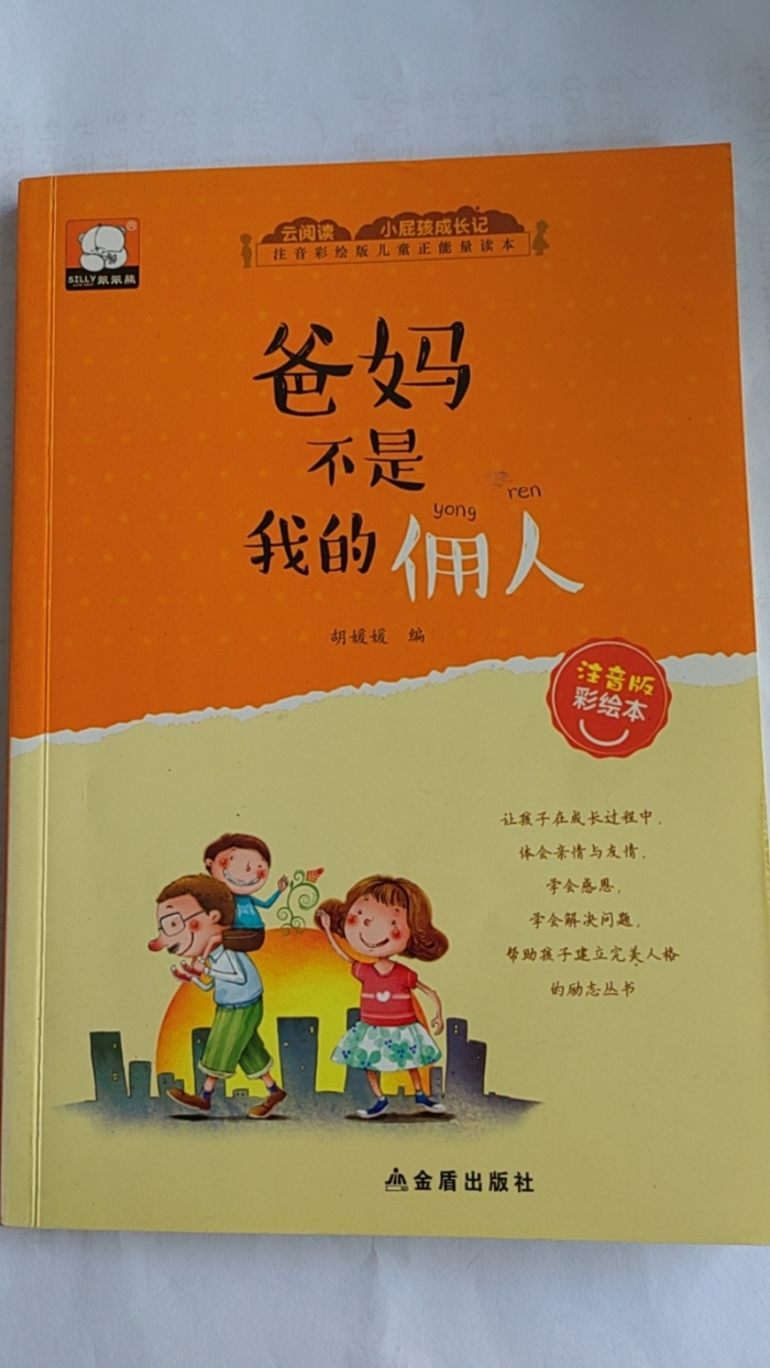 爸妈不是我得佣人