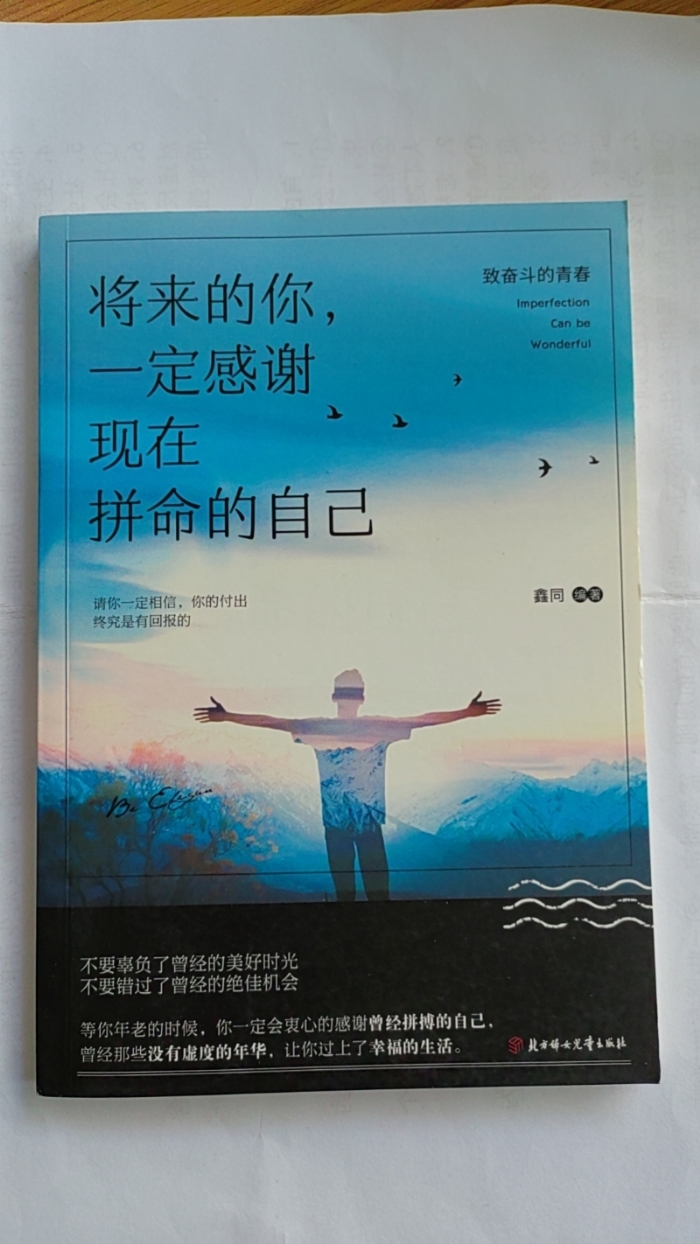 将来的你一定感谢现在拼命的自己