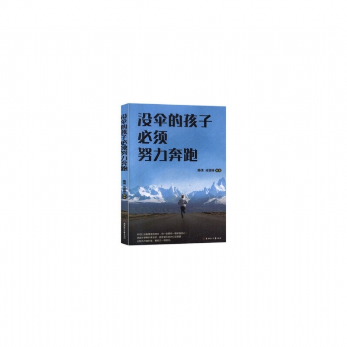 没伞的孩子必须努力奔跑