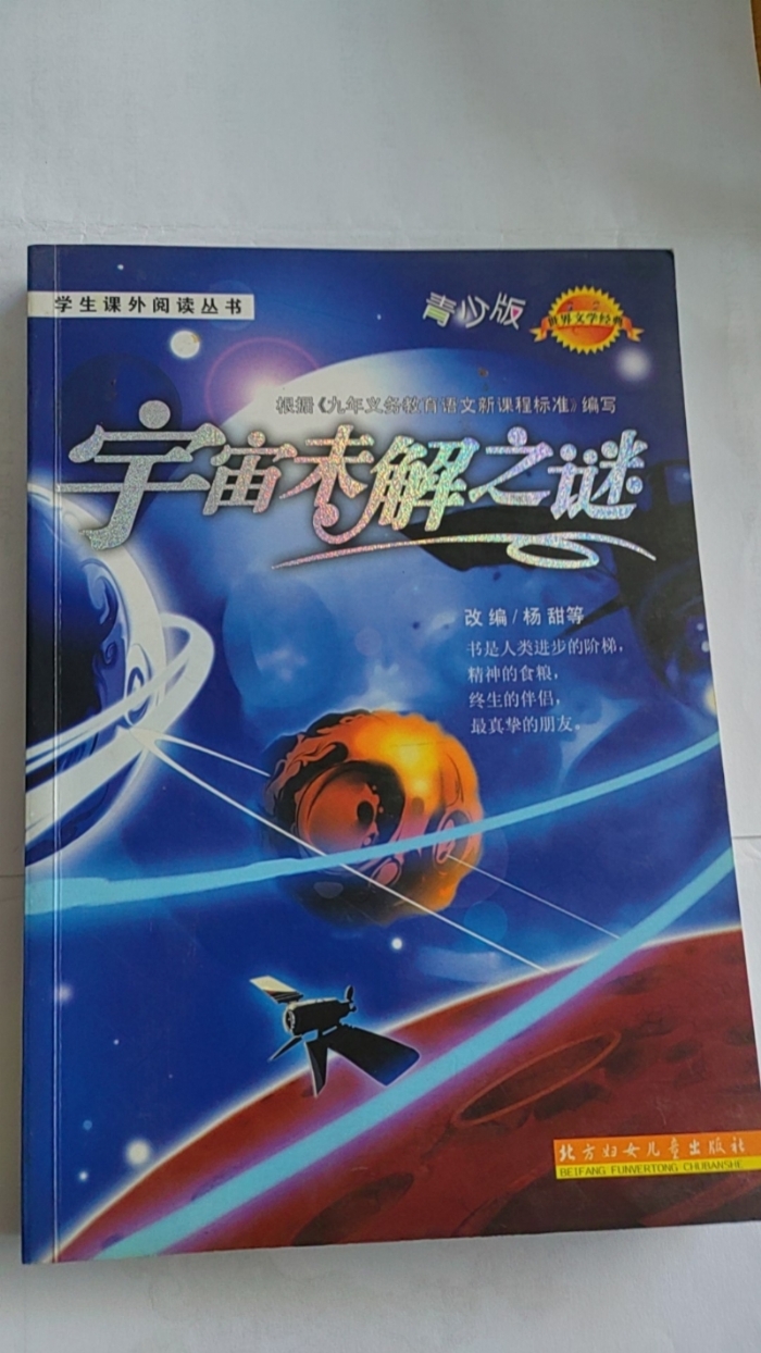 宇宙未解之谜