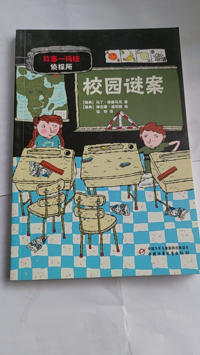 拉塞-玛娅侦探所-校园谜案