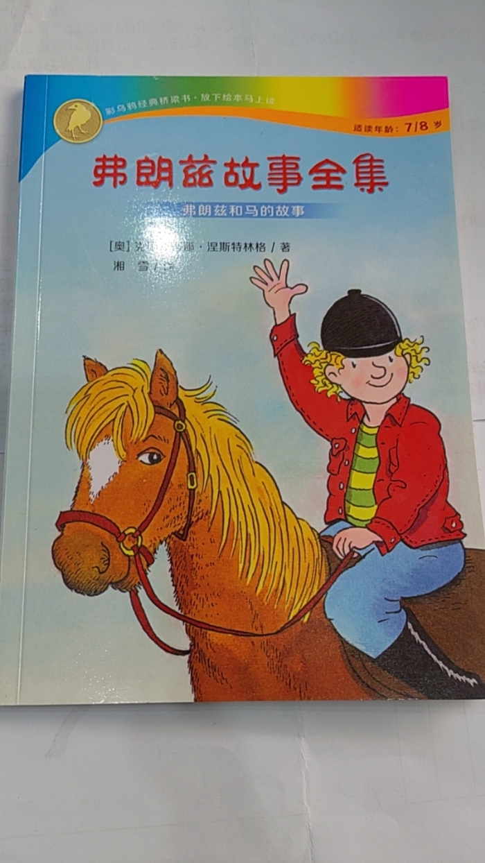 弗朗兹故事全集-14弗朗兹和马的故事