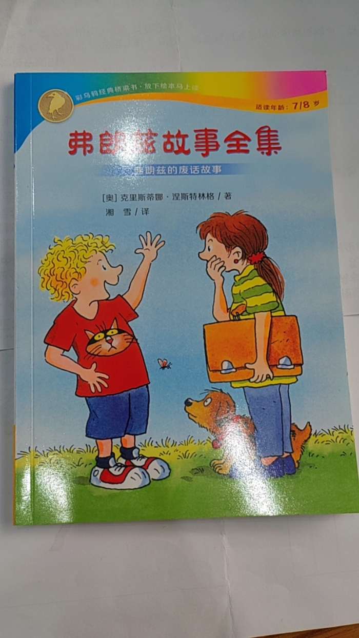 弗朗兹故事全集-15弗朗兹的废话故事