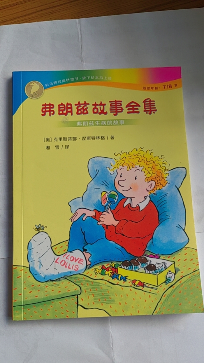 弗朗兹故事全集-6弗朗兹生病的故事