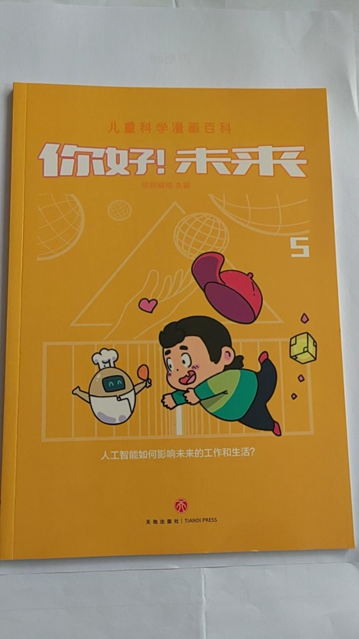 你好！未来