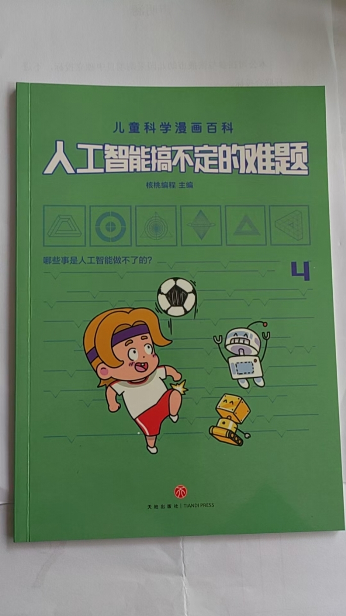 人工智能搞不定的难题