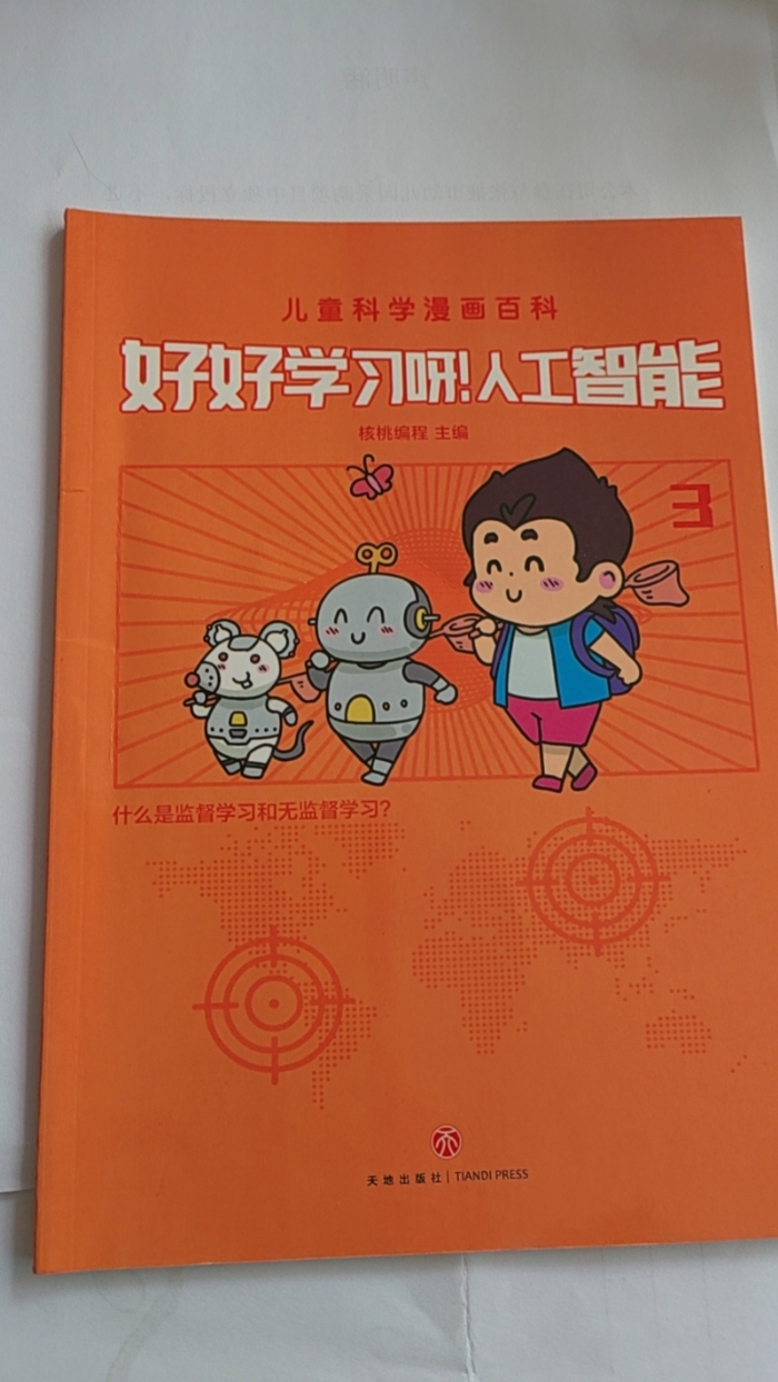 好好学习呀！人工智能