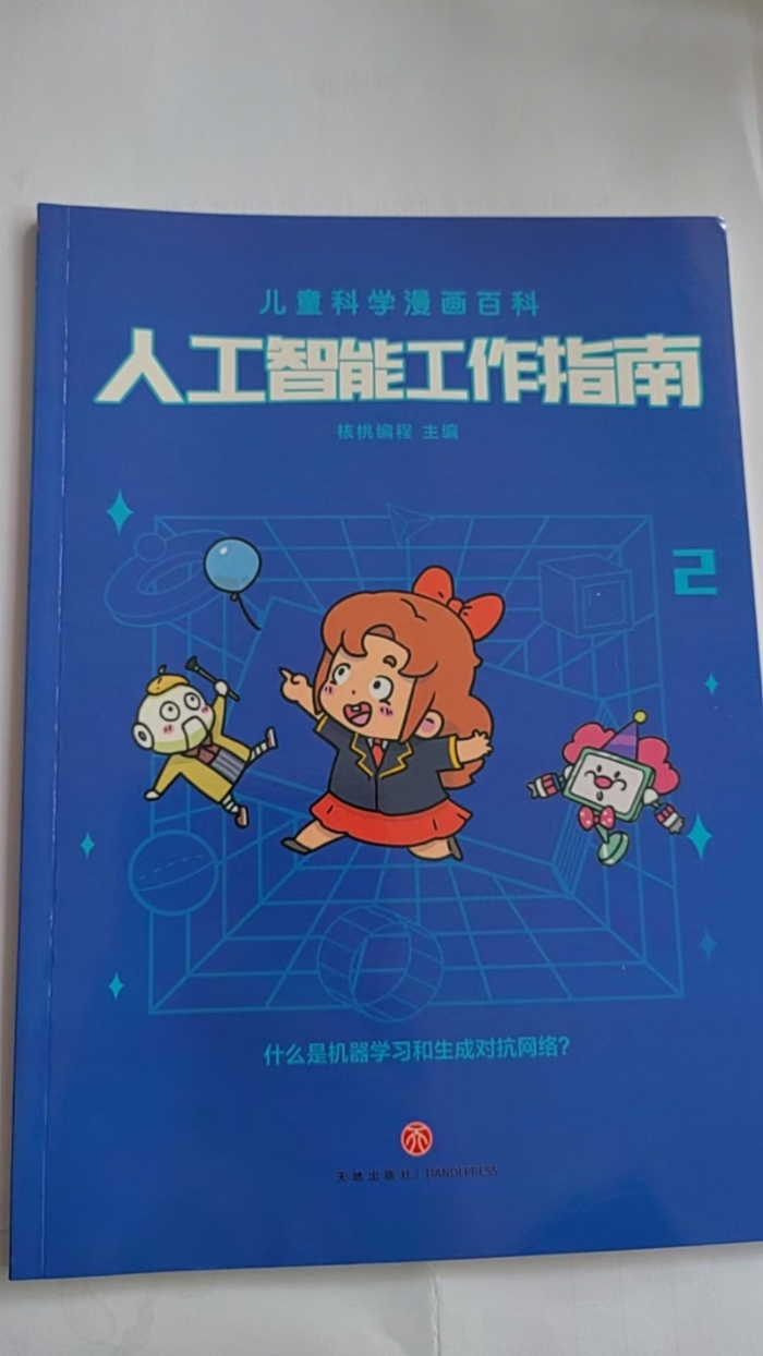 人工智能工作指南