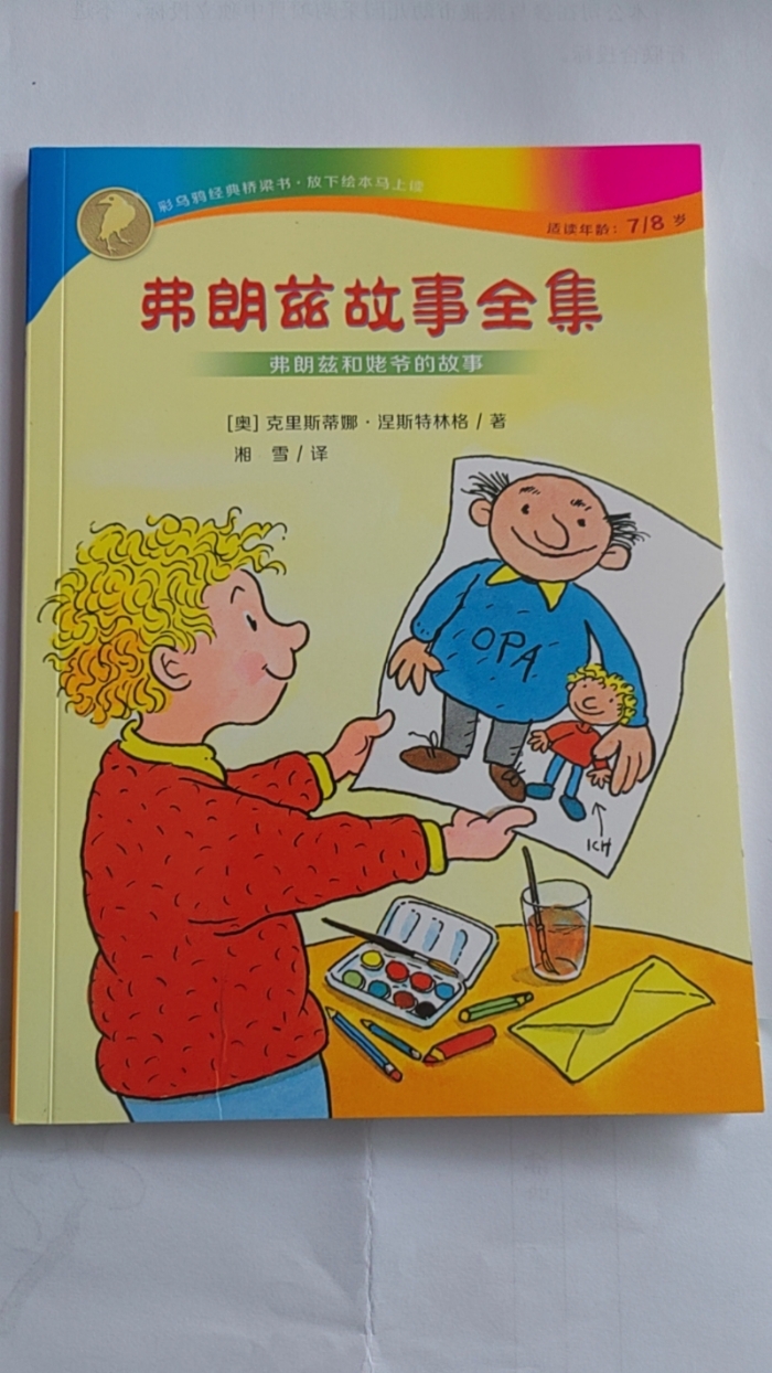 弗朗兹故事全集-12弗朗兹和姥爷的故事