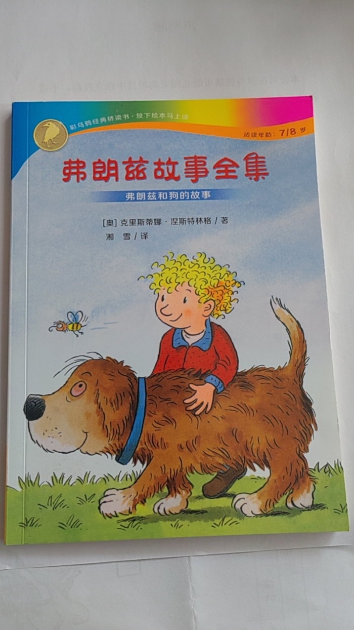 弗朗兹故事全集-10弗朗兹和狗的故事