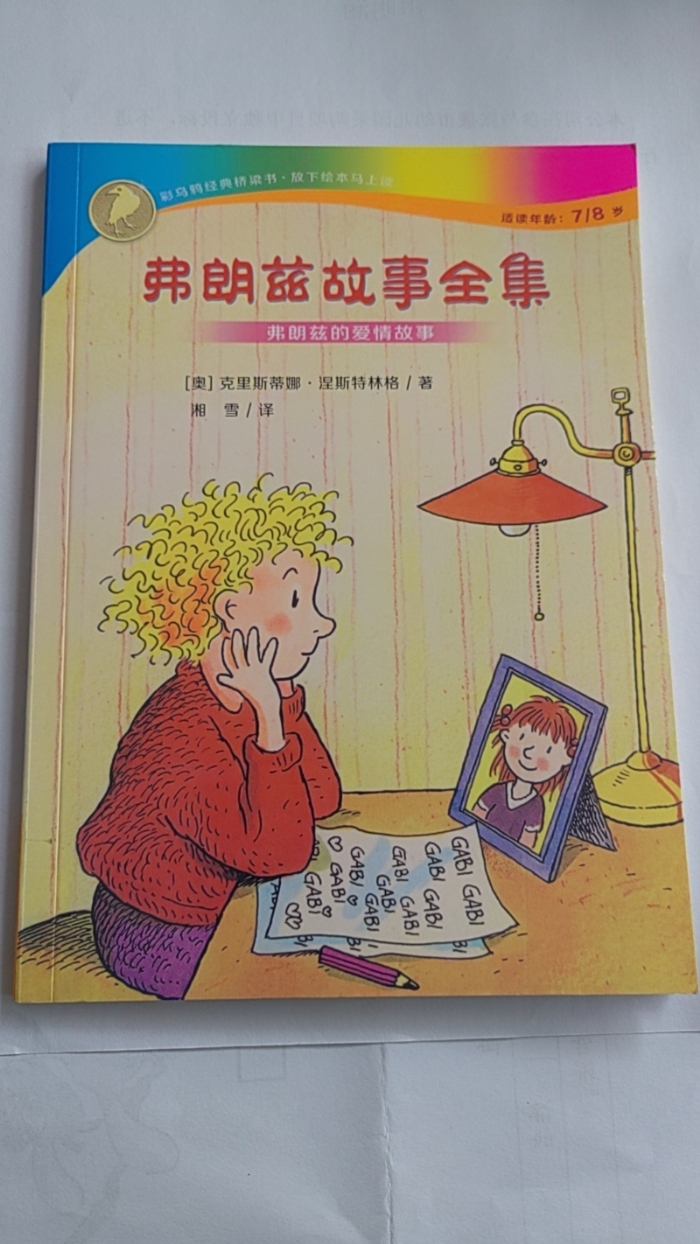 弗朗兹故事全集-7弗朗兹的爱情的故事