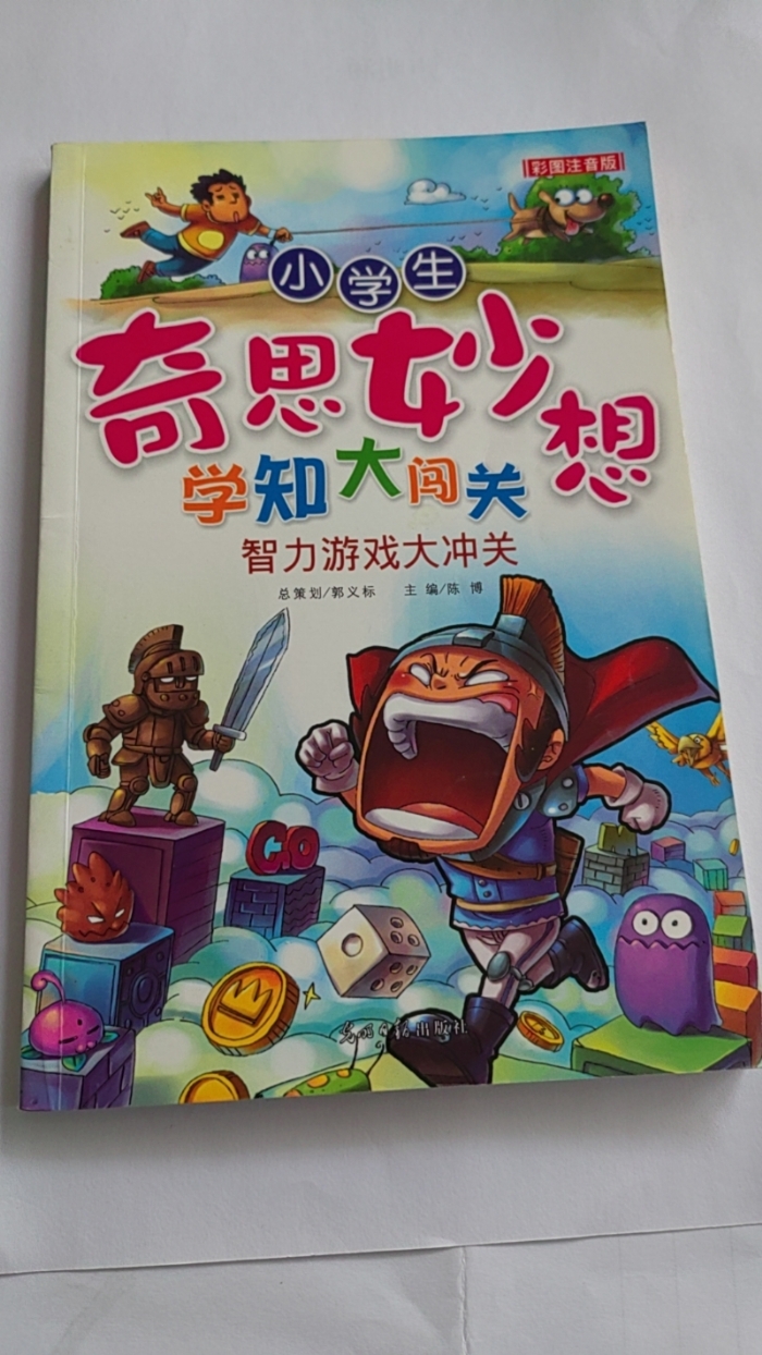 小学生奇思妙想学知大闯关-智力游戏大冲关
