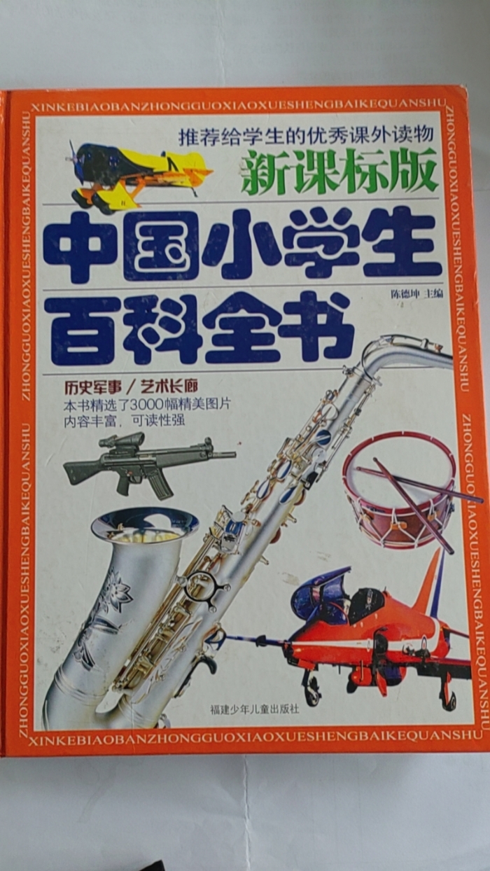 中国小学生百科全书-历史军事、艺术长廊