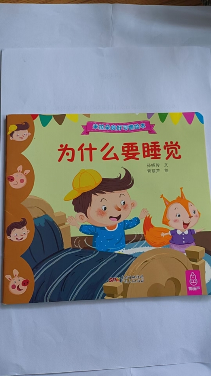 为什么要睡觉
