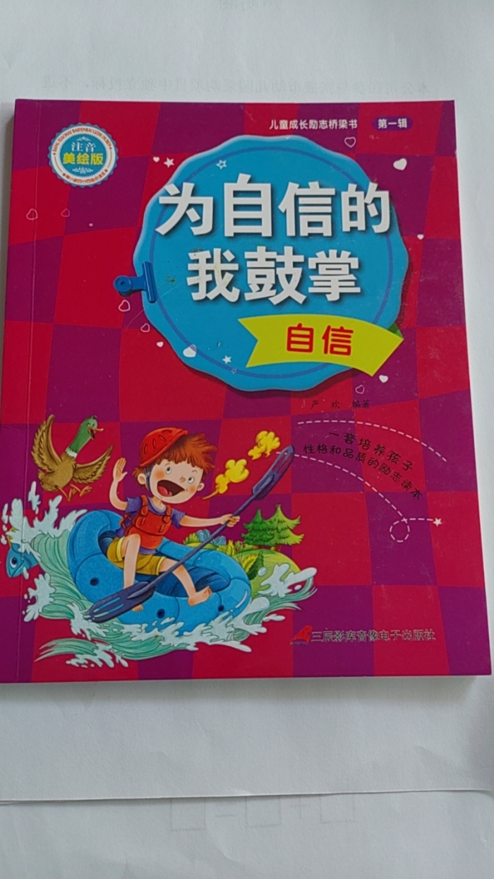 为自信的我鼓掌-自信