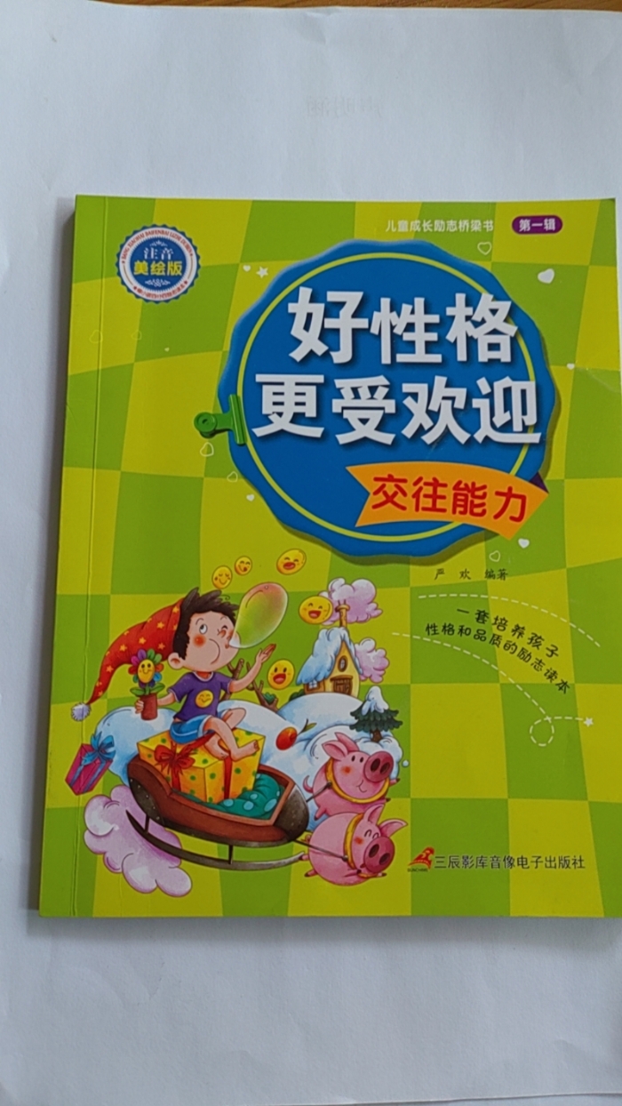好性格更受欢迎-交往能力