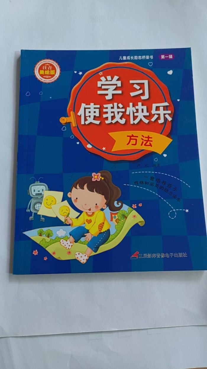 学习使我快乐-方法