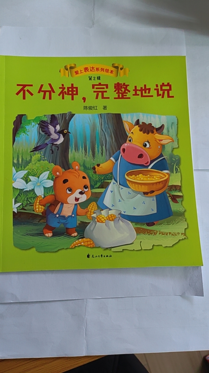 不分神，完整地说