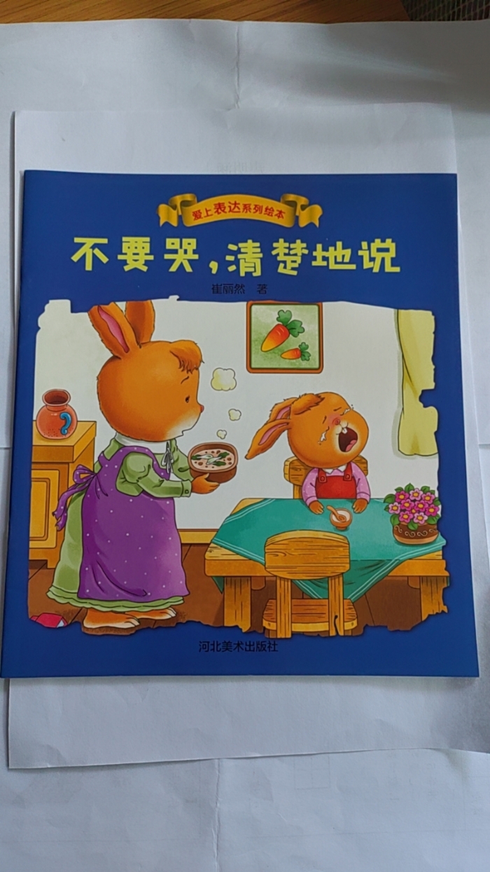 不要哭，清楚地说