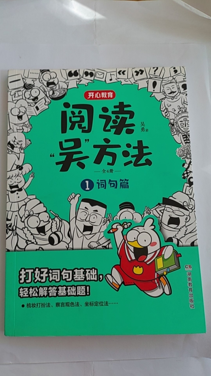 阅读“吴”方法1-词句篇