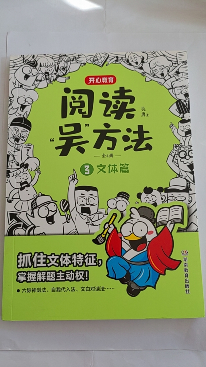 阅读“吴”方法3-文体篇