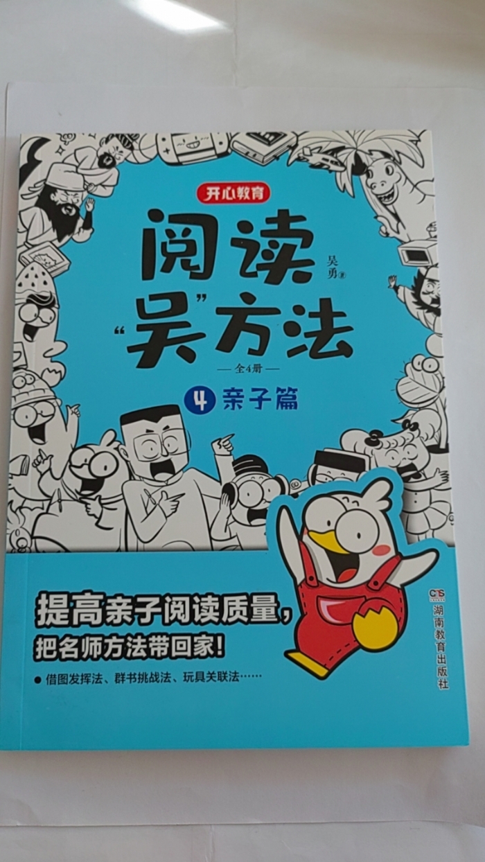 阅读“吴”方法4-亲子篇