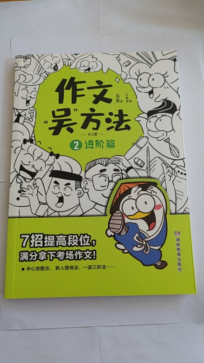 作文“吴”方法2-进阶篇