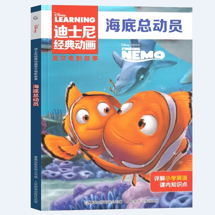 海底总动员-英文电影故事