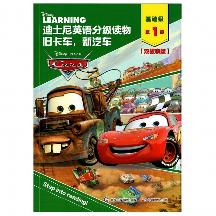 旧卡车，新汽车（基础级第1级）迪士尼英语分级读物