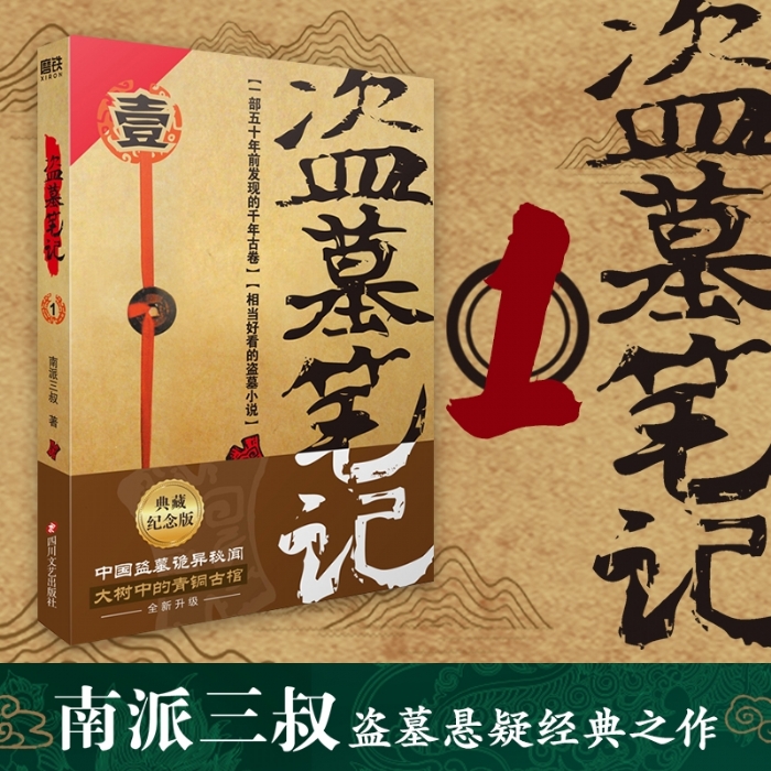 盗墓笔记1