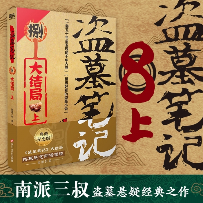 盗墓笔记8 大结局 上