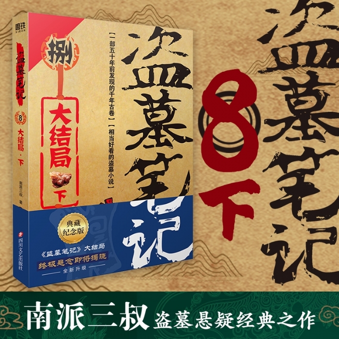 盗墓笔记8 大结局 下