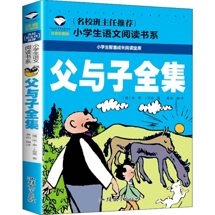 父与子全集