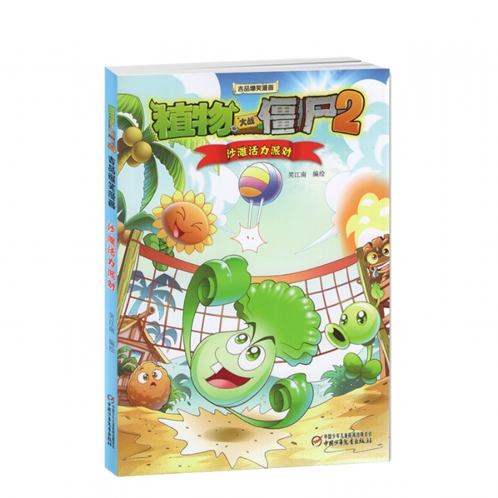 沙滩活力派对
