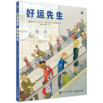 好运先生 倒霉先生