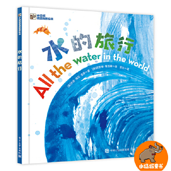 水的旅行