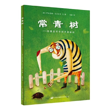 常青树——西奥多爷爷的不老秘诀